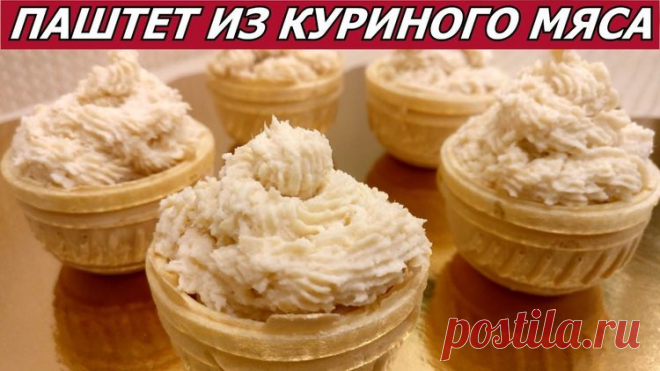 Паштет из куриного мяса - Простые рецепты Овкусе.ру