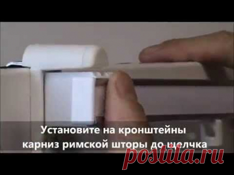 Как прикрепить римские шторы без сверления рамы