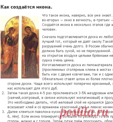 Как создаётся икона. — Иконопись и иконописцы — Профессионалы.ru