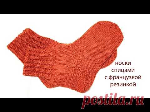 Носки спицами французская резинка