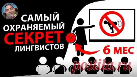 Как Выучить ЛЮБОЙ Язык За  «6+6» МЕСЯЦЕВ  (подробная инструкция) TELEGRAM:  https://t.me/+QLaAXKnnzLOV-AIV( БЕСПЛАТНЫЕ программы тренировок и текстовые версии )--------------------------------------------------------------...