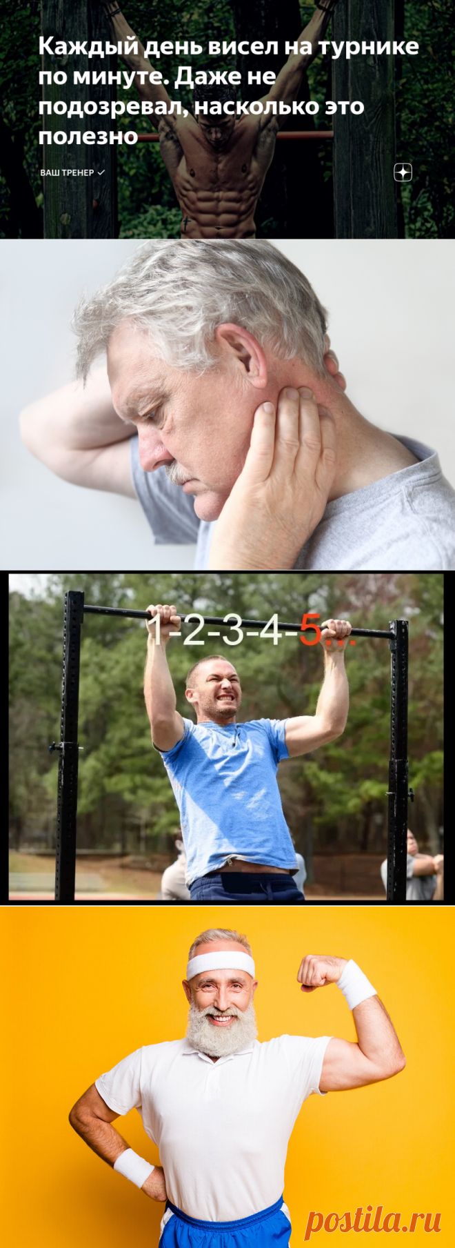 Каждый день висел на турнике по минуте. Даже не подозревал, насколько это полезно | ВАШ ТРЕНЕР ✔️ | Яндекс Дзен
