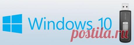 Своими силами: создание загрузочной флешки с тестовой сборкой Windows 10