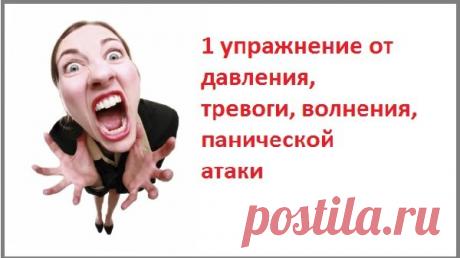 Простое упражнение: помогает при артериальном давлении, тревоге, панической атаке | моя записная книжка | Яндекс Дзен