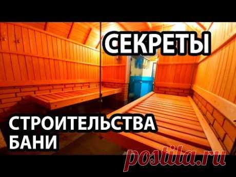 ПАРЯЩИЙ полок, СТЕНЫ в Бане,  ВЕНТИЛЯЦИЯ в Бане.