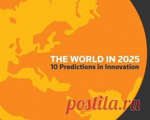 Каким будет мир в 2025 году?