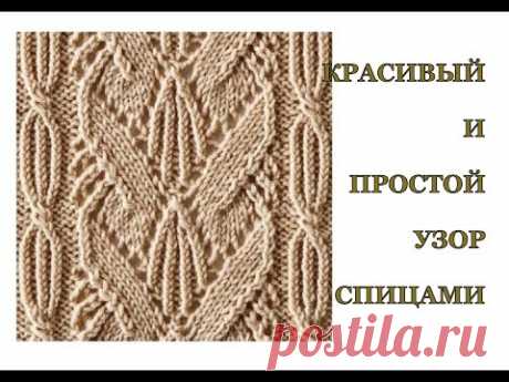 Простой и красивый узор. МК + схема. Вязание спицами.