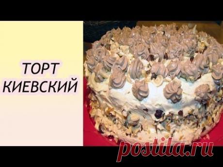 Киевский торт Любимый семейный рецепт
рецепт - 2 137 роликов. Поиск Mail.Ru