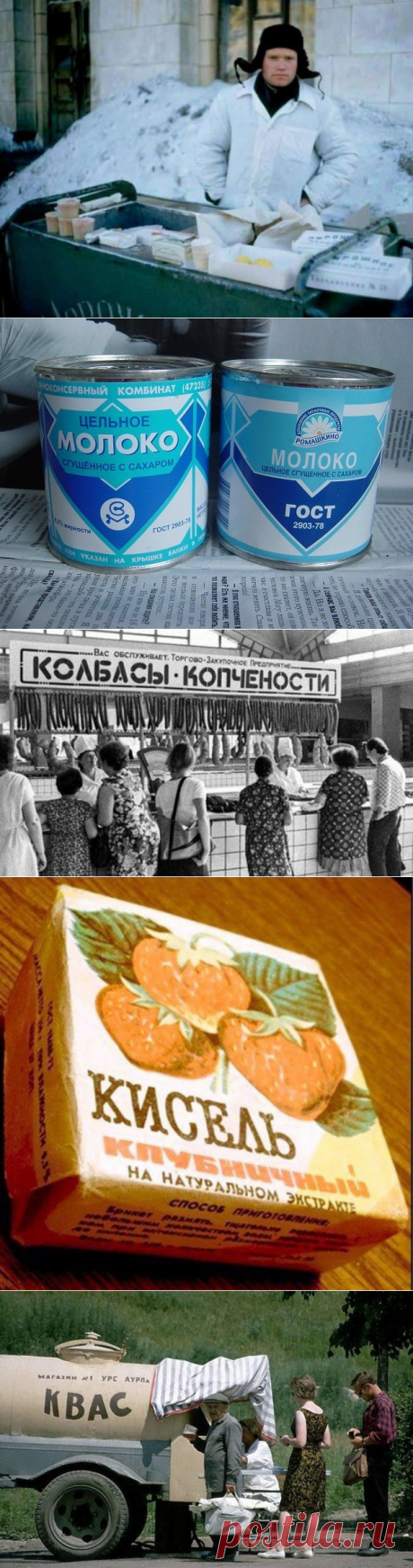 Продукты СССР, которые мы потеряли: ностальгия