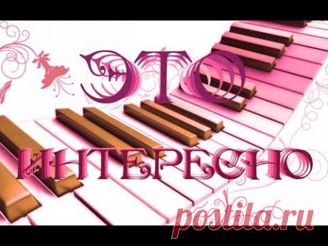 Это интересно. Факты из истории музыки, которых вы не знали