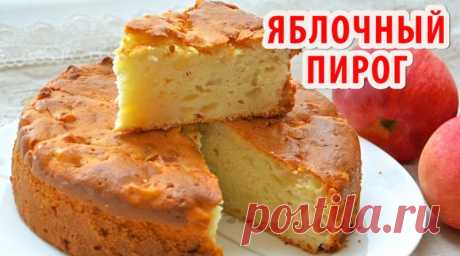 Яблочный пирог - рецепт приготовления пошагово с фото. Как приготовить вкусный пирог из яблок