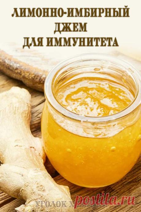 При регулярном употреблении имбирь, лимон и мед способны не только защитить от простудных заболеваний, но и повысить иммунитет всего организма в целом.