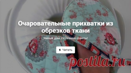 Умный дом. Полезные советы!