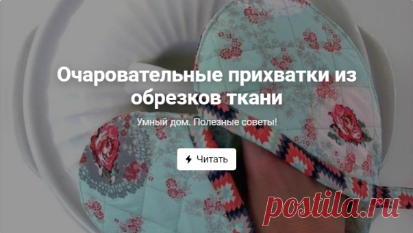 Умный дом. Полезные советы!