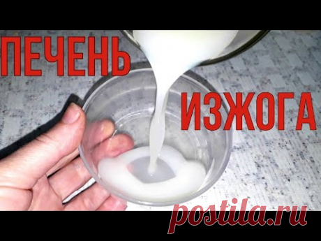 ПЬЮ это рано утром, для ПЕЧЕНИ, желудка, сосудов и СЕРДЦА.