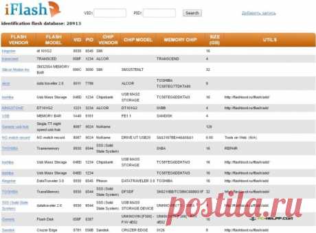 Бесплатные программы для ремонта флешек Ошибки при работе с USB-flash накопителями распространены, и с ними сталкивается каждый пользователь. Перечень проблем, возникающих во время эксплуатации запоминающих устройств, обширен. Мы подключаем...