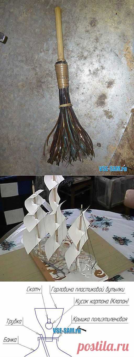 Веник, ингалятор и парусник из пластиковой бутылки