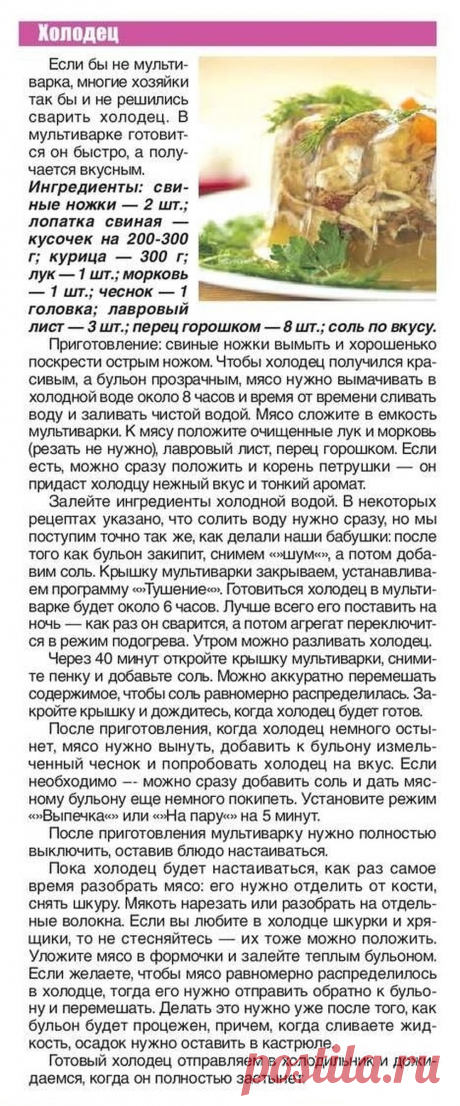 Холодец в мультиварке