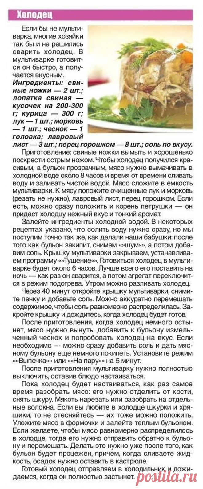 Холодец в мультиварке