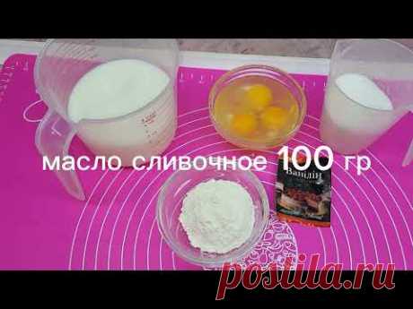 ЗАВАРНОЙ КРЕМ КЛАССИЧЕСКИЙ РЕЦЕПТ