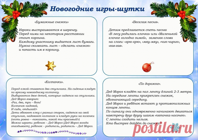 новогодние игры,шутки
