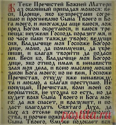 Вечерняя молитва Богородице на каждый вечер: спасение и сохранение от зла на последующий день жизни | Вопросы Православия | Яндекс Дзен