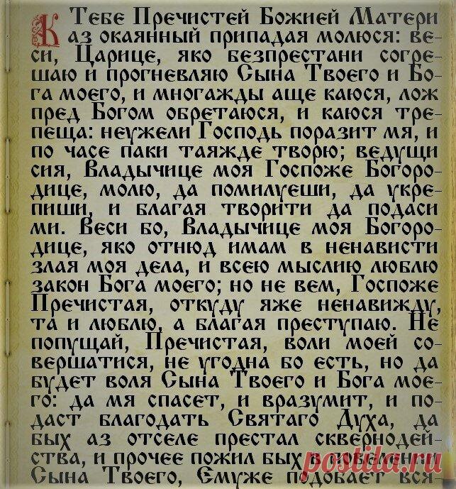 Вечерняя молитва Богородице на каждый вечер: спасение и сохранение от зла на последующий день жизни | Вопросы Православия | Яндекс Дзен