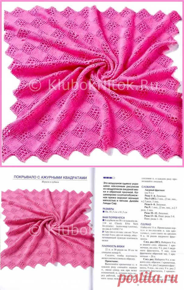 Плед с ажурными квадратами | Вязание спицами | Вязание спицами и крючком. Схемы вязания.
