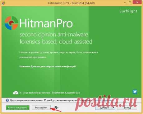 HitmanPro - убийца вирусов