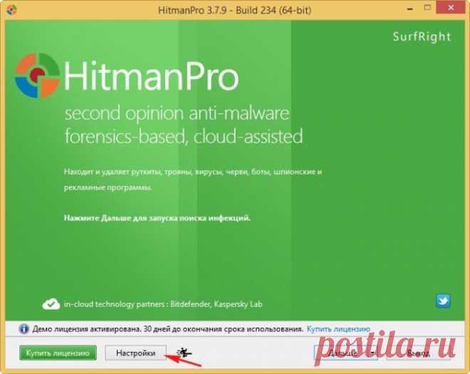 HitmanPro - убийца вирусов