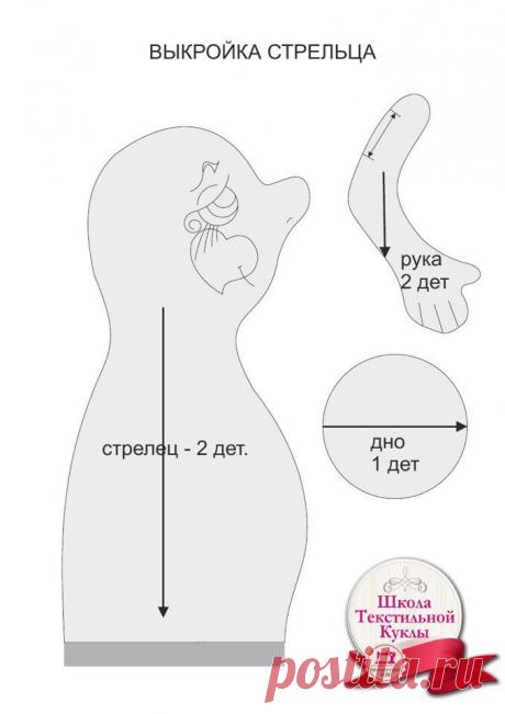 Ольга Шмедова
Стрелец текстильная кукла МК Анастасии Голеневой