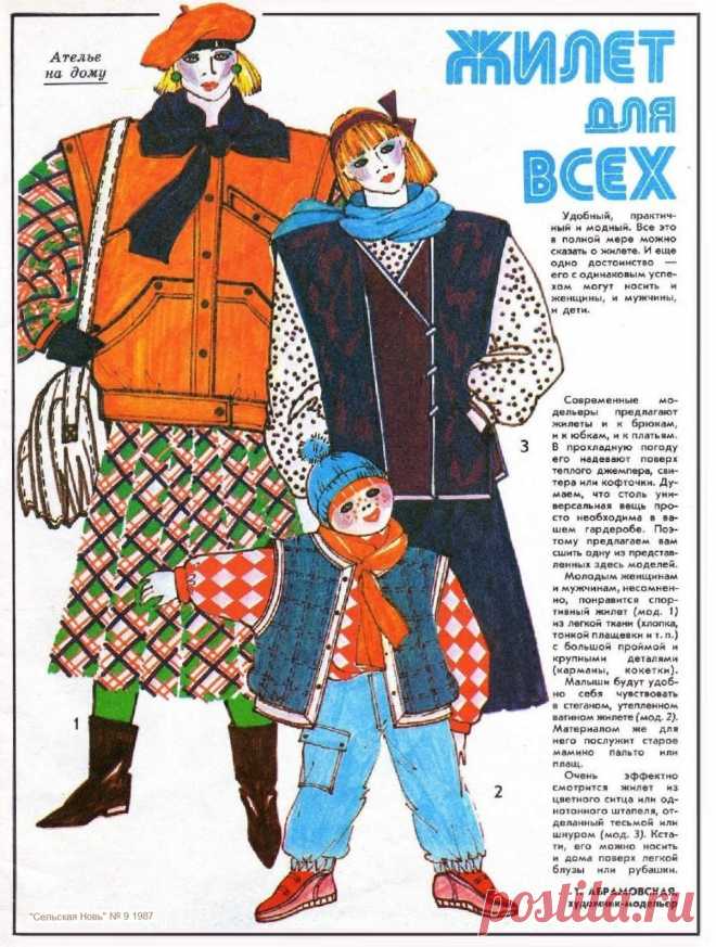 Жилет для всех