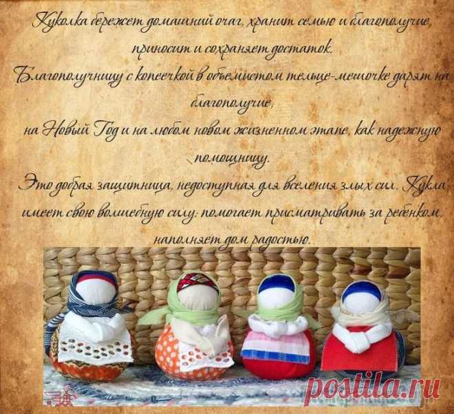 Оберег 