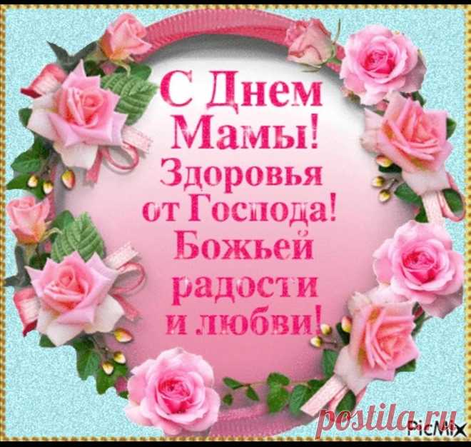 Мама, с праздником тебя!
Мир раскрашу я в цвета,
Будь счастливой и любимой,
Не на день, а навсегда.