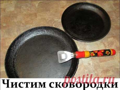 Чистим сковородки 
Предлагаю вашему вниманию хороший способ очистить противни или сковородки от нагара.
Соединяем:
- 1/2 чашки соды
- 1 чайная ложка жидкости для мытья посуды
- 2 столовые ложки перекиси водорода
Смешиваем до тех пор, пока не станет похоже на взбитые сливки (при необходимости доливаем еще перекиси), наносим на грязную поверхность и оставляем минут на 10.
После этого берем жесткую губку, хорошенько трем и смываем всё!
Всё просто, чисто, и безопасно!