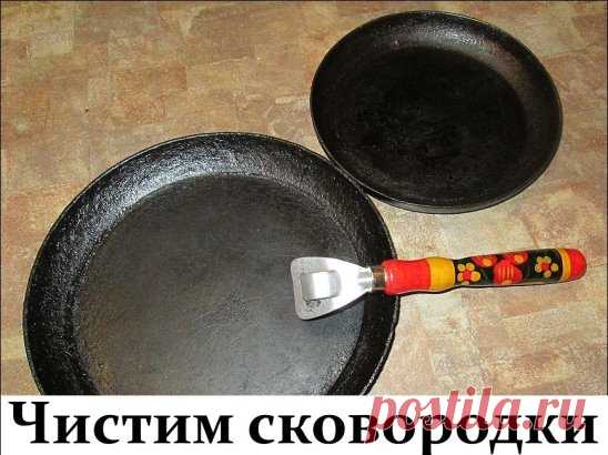 Чистим сковородки 
Предлагаю вашему вниманию хороший способ очистить противни или сковородки от нагара.
Соединяем:
- 1/2 чашки соды
- 1 чайная ложка жидкости для мытья посуды
- 2 столовые ложки перекиси водорода
Смешиваем до тех пор, пока не станет похоже на взбитые сливки (при необходимости доливаем еще перекиси), наносим на грязную поверхность и оставляем минут на 10.
После этого берем жесткую губку, хорошенько трем и смываем всё!
Всё просто, чисто, и безопасно!