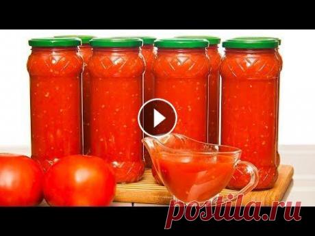 Заготовка томата на зиму, рецепт без уксуса и стерилизации! Рецепт заготовки вкусного домашнего томата на зиму. Его можно использовать для приготовления супов, борщей, всевозможных подлив и томатных соусов. Мно...