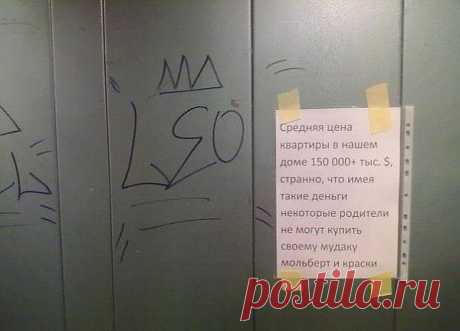Это лучшее объявление в подъезде против вандалов, которое я видела!