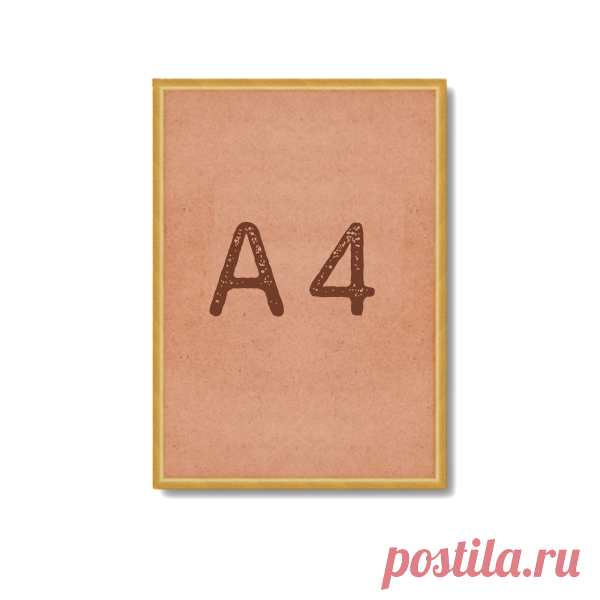 Купить недорого Рамка для постера А4 под золото. Планета посм. Рамка для постера А4 под золото собственного производства. Низкая цена и высокое качество. Оперативная доставка. Планета посм.