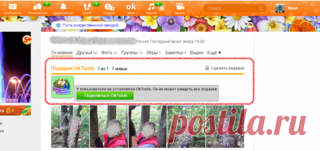 Преображаем свою страничку в одноклассниках