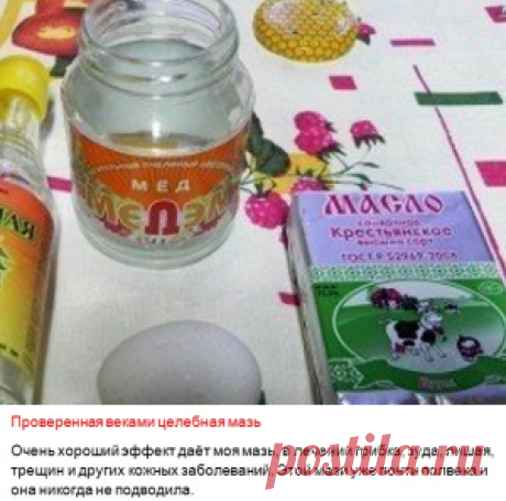 Целебная мазь от грибка!