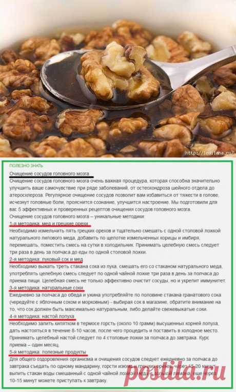 Очищение сосудов головного мозга. Полезно знать! | Познавательный сайт ,,1000 мелочей&quot;
