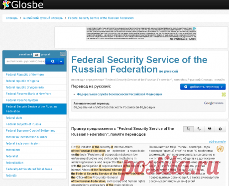 Federal Security Service of the Russian Federation - Английский-Русский Словарь