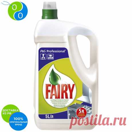 2231.67руб. |Концентрированное средство Fairy Professional expert Для удаления жировых загрязнений 5 л.|Чистящие средства для духовок и грилей|   | АлиЭкспресс Покупай умнее, живи веселее! Aliexpress.com