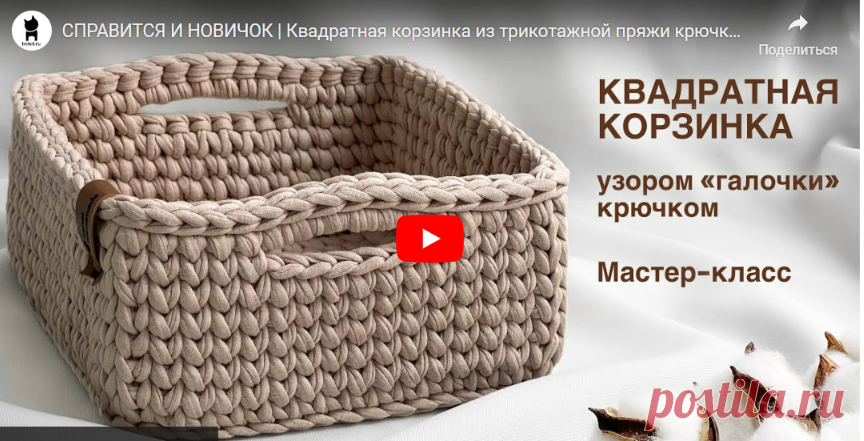 Корзины квадратные и круглые + Кошкин дом. Крючком. Видео МК. / Обсуждение на LiveInternet - Российский Сервис Онлайн-Дневников