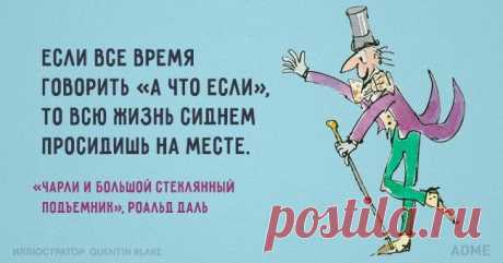 15 вдохновляющих цитат из детских книжек