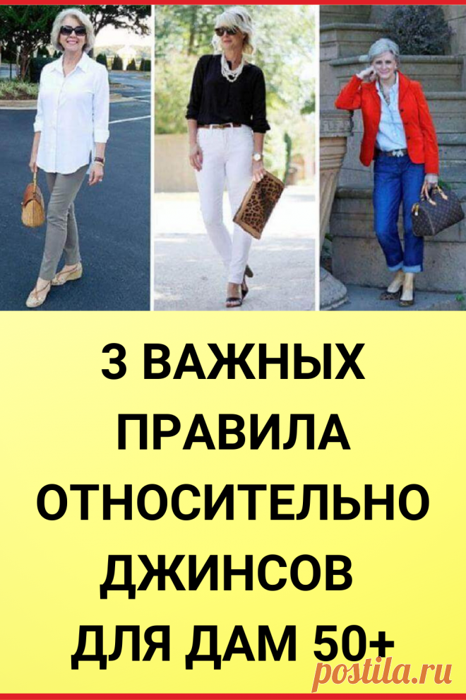 3 важных правила относительно джинсов для дам 50+