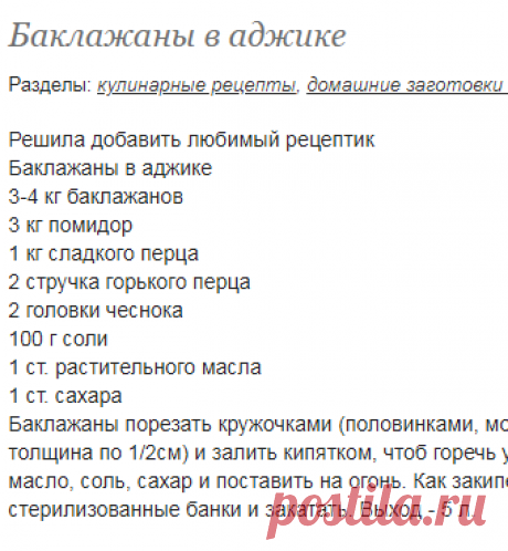 Баклажаны в аджике: Дневник пользователя Кица1