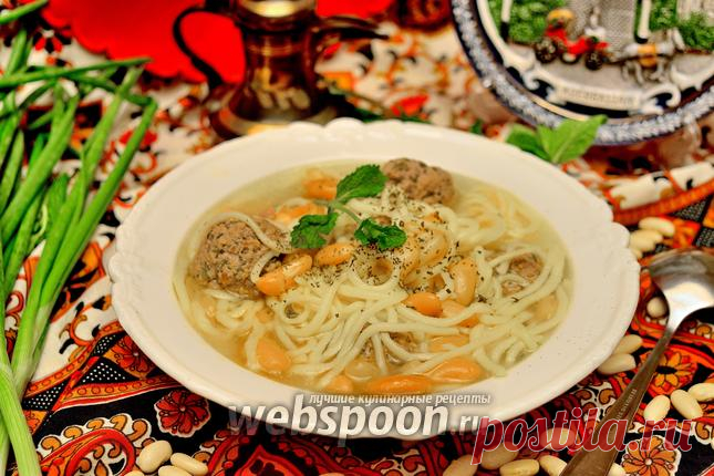 «Хамраши» (суп с фасолью и лапшой) рецепт с фото, как приготовить на Webspoon.ru