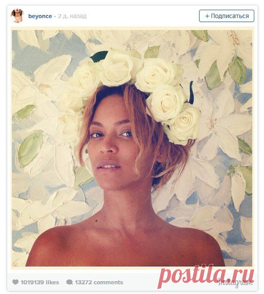 Beyonce Woke Up Like This: Makeup-Free And Wearing A Crown Of White Roses | The Huffington Post. By Lauren Duca

Behold, Beyonce makeup-free. She's glowing, making a mockery of the false artifice of foundation, mascara and blush. From the look on her face, she knows that we know she woke up like this. Literally. Every single night flowers grow out of her head in the shape of a crown, as a divine signal from nature that she is our queen. instagram.com/beyonce